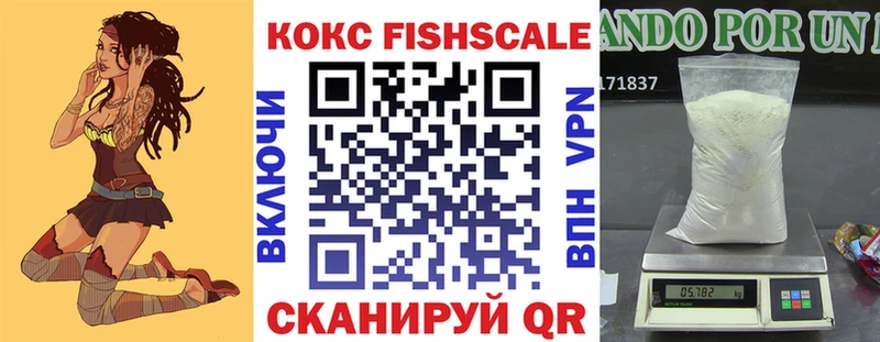 Cocaine Fish Scale  Пионерский 